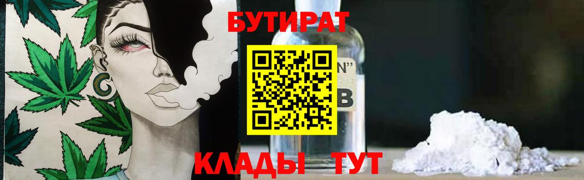 Кашира  Бутират 1.4BDO  Вход с VPN 