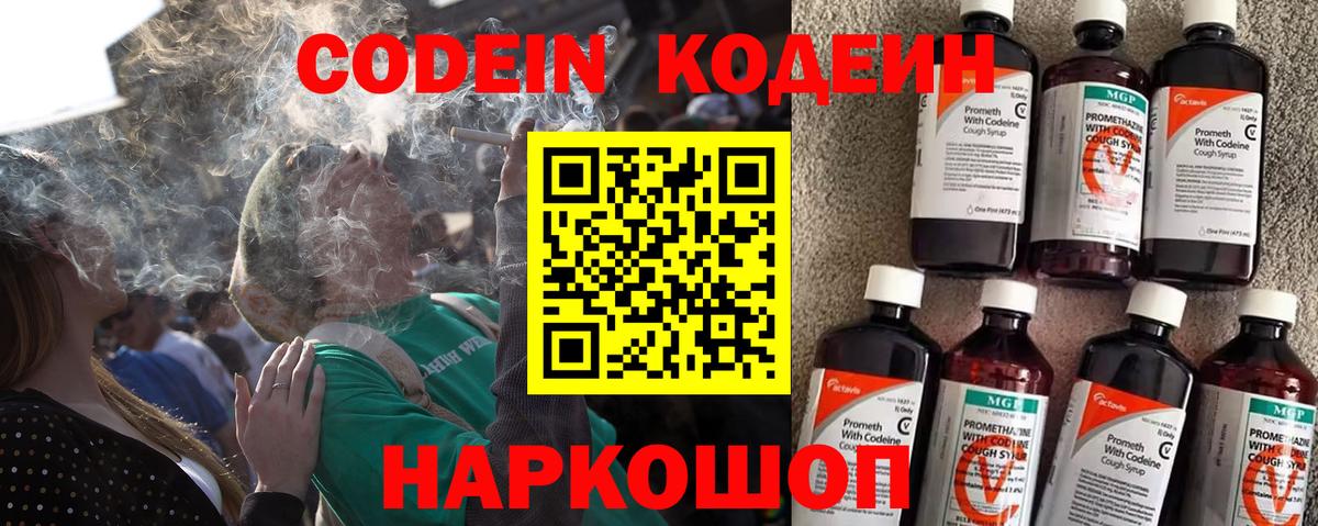 Кашира  Codein напиток Lean (лин)  Вход с VPN 