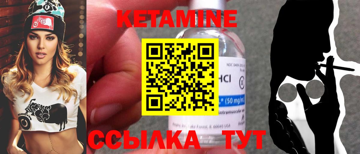 КЕТАМИН VHQ Кашира