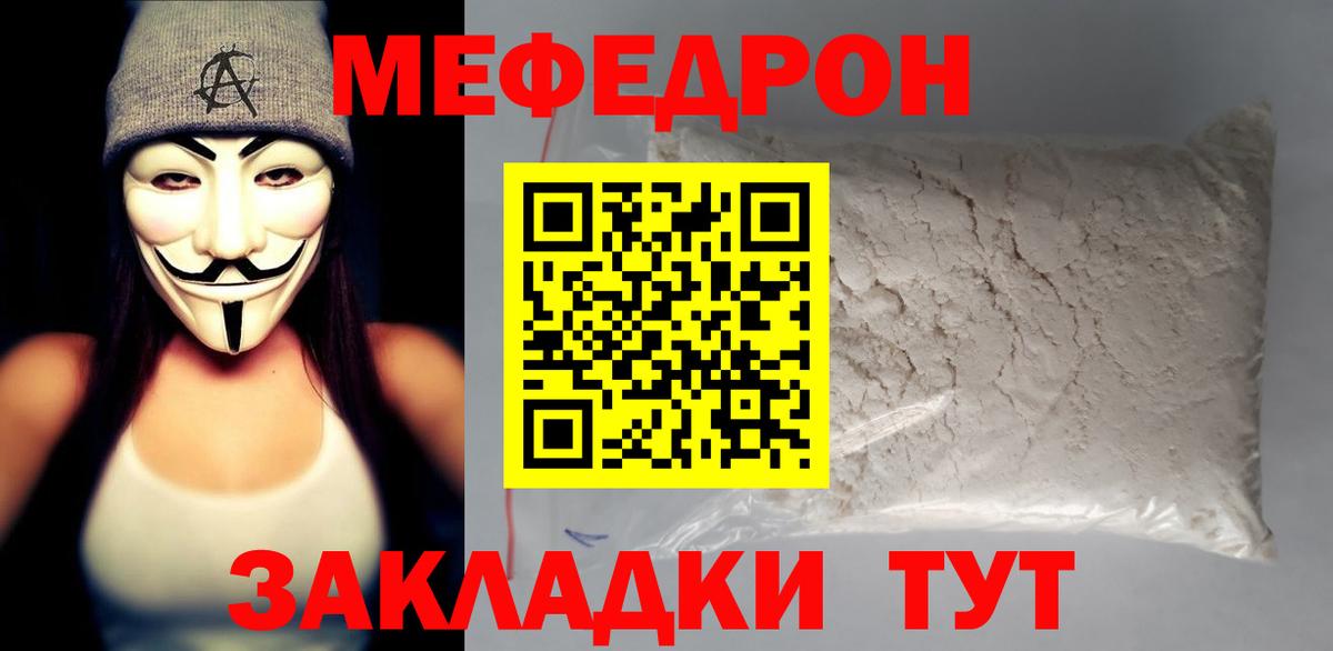 Мефедрон кристаллы Кашира
